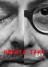 ДАУ. Никита Таня (2020)
