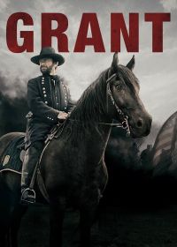 Грант (2020)