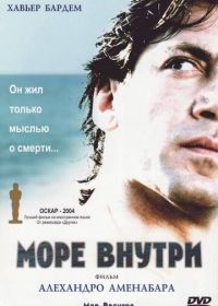 Море внутри (2004)