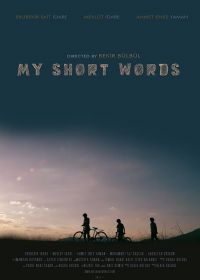Мои короткие слова (2018) My Short Words