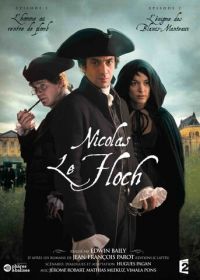 Николя ле Флок (2008)