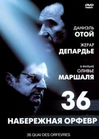 Набережная Орфевр, 36 (2004)