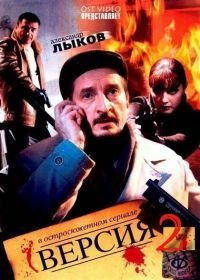 Версия 2 (2010)