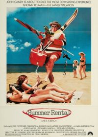 Лето напрокат (1985)