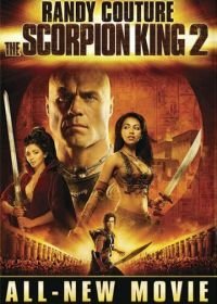 Царь скорпионов 2: Восхождение воина (2008)