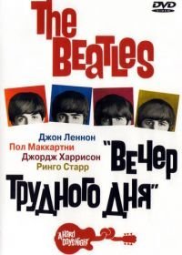 The Beatles: Вечер трудного дня (1964)