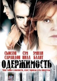 Одержимость (2006)