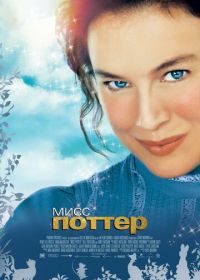 Мисс Поттер (2006)