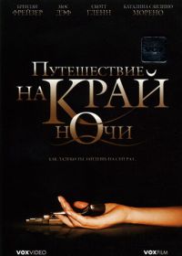 Путешествие на край ночи (2006)