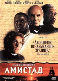 Амистад (1997)