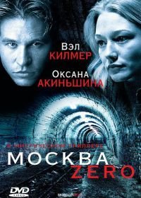 Москва Zero (2006)