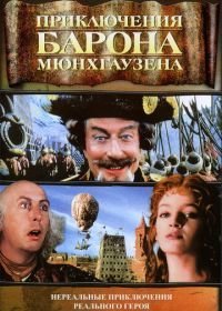 Приключения барона Мюнхгаузена (1988)