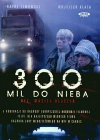 300 миль до неба (1989)