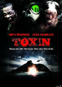 Токсин (2014)