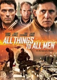 Все вещи для всех людей (2013)