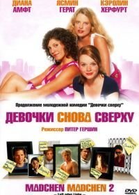 Девочки снова сверху (2004)