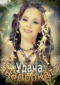 Удача напрокат (2012)