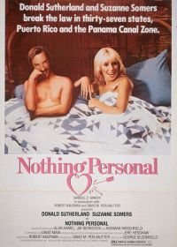 Ничего личного (1980)