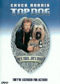 Главная собака (1995)