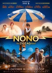 Ноно — мальчик-детектив (2012)