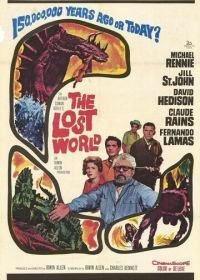 Затерянный мир (1960)