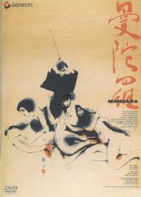 Мандала (1971)
