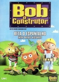 Боб-строитель (1998-2004)