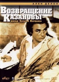 Возвращение Казановы (1992)