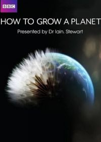 Как вырастить планету (2012)