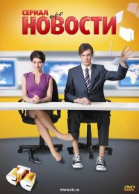 Новости (2011)