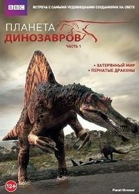Планета динозавров: Совершенные убийцы (2012)