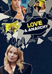 Любовь и анархия (2020-2022)