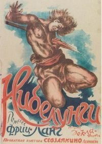 Нибелунги: Месть Кримхильды (1924)