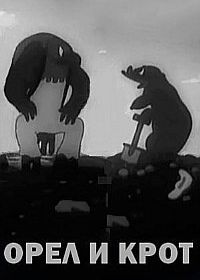 Орел и крот (1944)