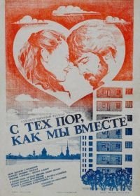 С тех пор, как мы вместе (1983)