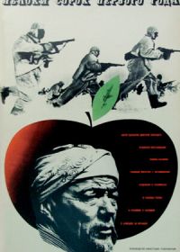Яблоки сорок первого года (1969)