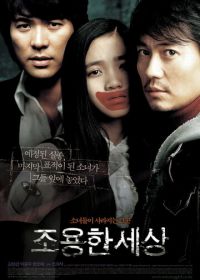 Мир тишины (2006)