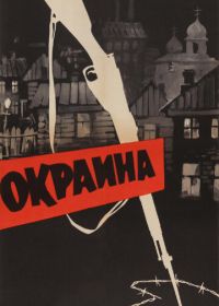 Окраина (1933)