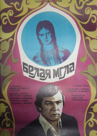 Белая мгла (1977)