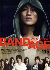Бандаж (2010)