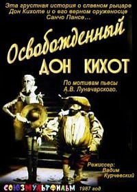 Освобожденный Дон Кихот (1987)