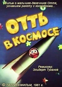 Отть в космосе (1961)