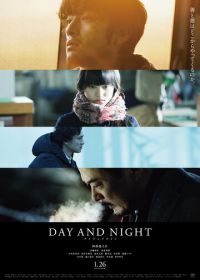 День и ночь (2019)
