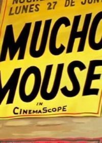 Мышонок-тореадор (1957)