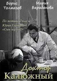 Доктор Калюжный (1939)