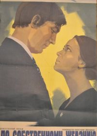 По собственному желанию (1973)