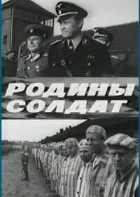 Родины солдат (1975)
