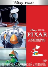 Pixar - Коллекция короткометражных мультфильмов 1 (2007)