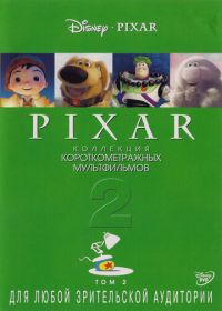 Pixar - Коллекция короткометражных мультфильмов 2 (2012)