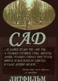 Сад (1973)
